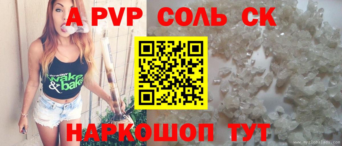 Alpha-PVP СК КРИС Валуйки