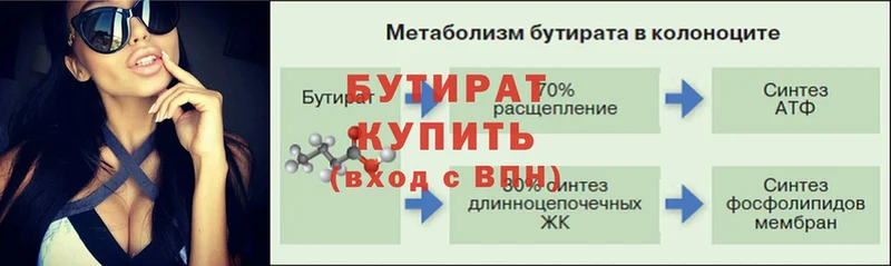 БУТИРАТ бутик  блэк спрут ССЫЛКА  Валуйки 