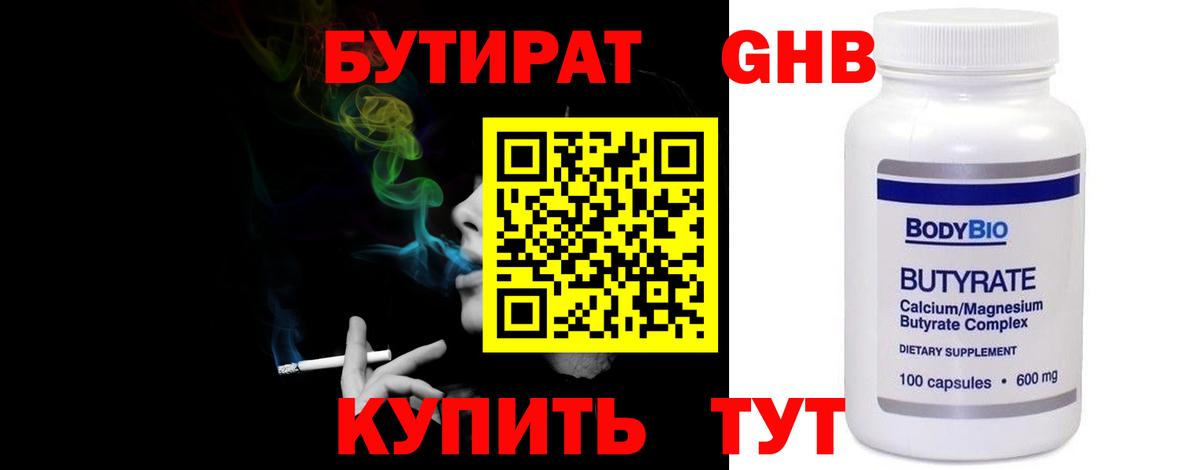 Валуйки  БУТИРАТ BDO  Вход с VPN 