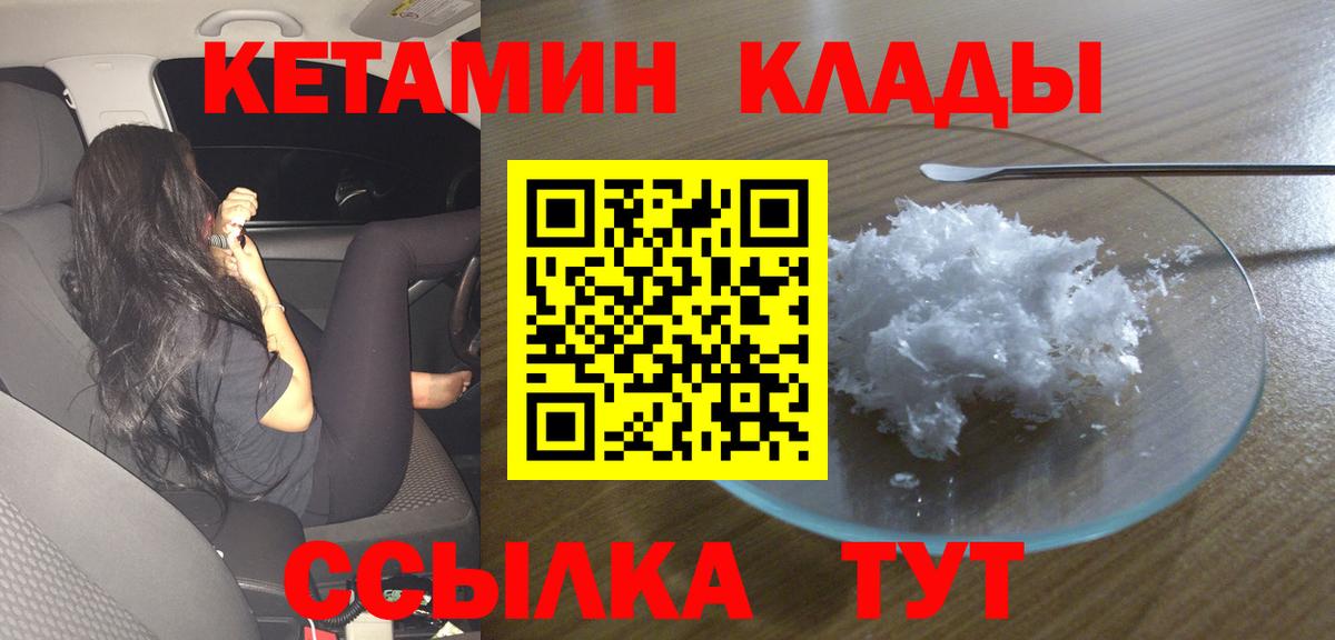 КЕТАМИН VHQ  Вход с VPN  Валуйки  Кетамин VHQ 