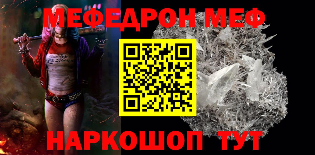 МЕФ mephedrone  МЯУ-МЯУ кристаллы  МЕФ  МЯУ-МЯУ  Валуйки  закладка  Вход с VPN 