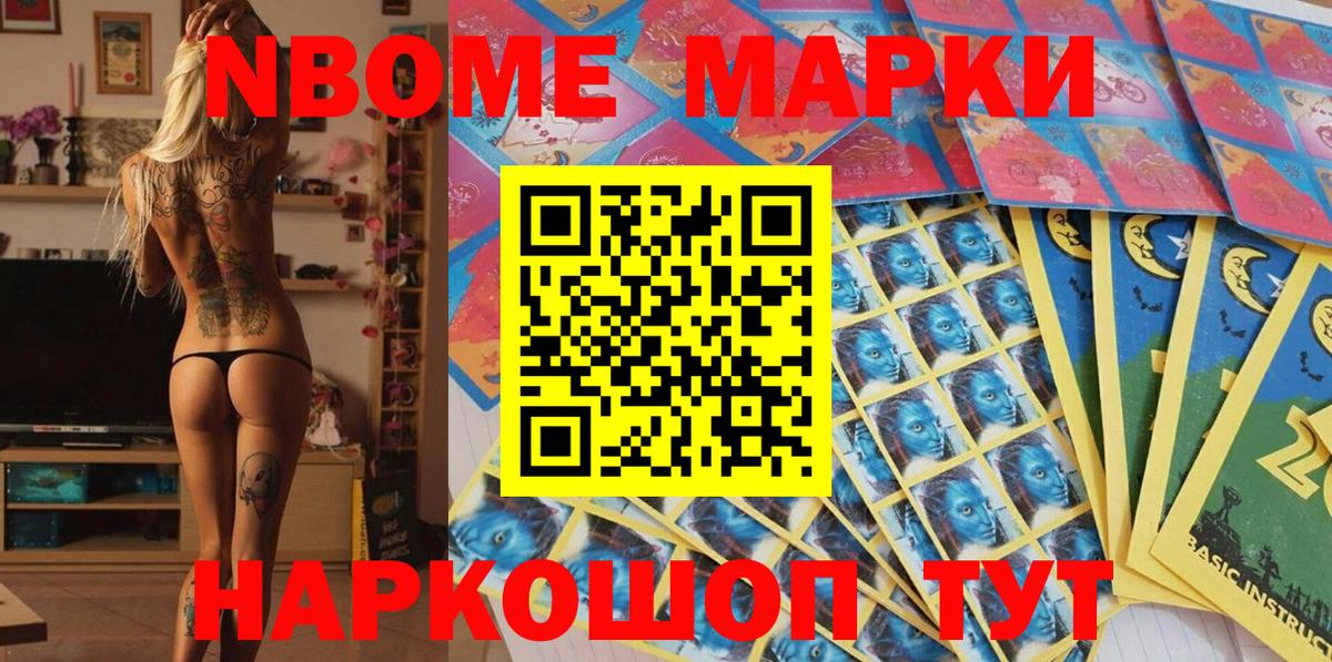 Марки NBOMe 1,8мг Валуйки