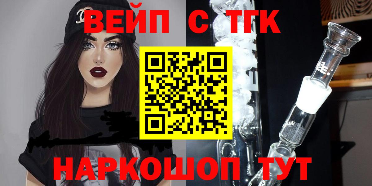 Дистиллят ТГК вейп с тгк  Вход с VPN  закладки  Валуйки 